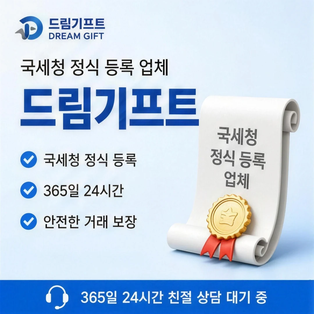 카드깡 수수료 드림기프트