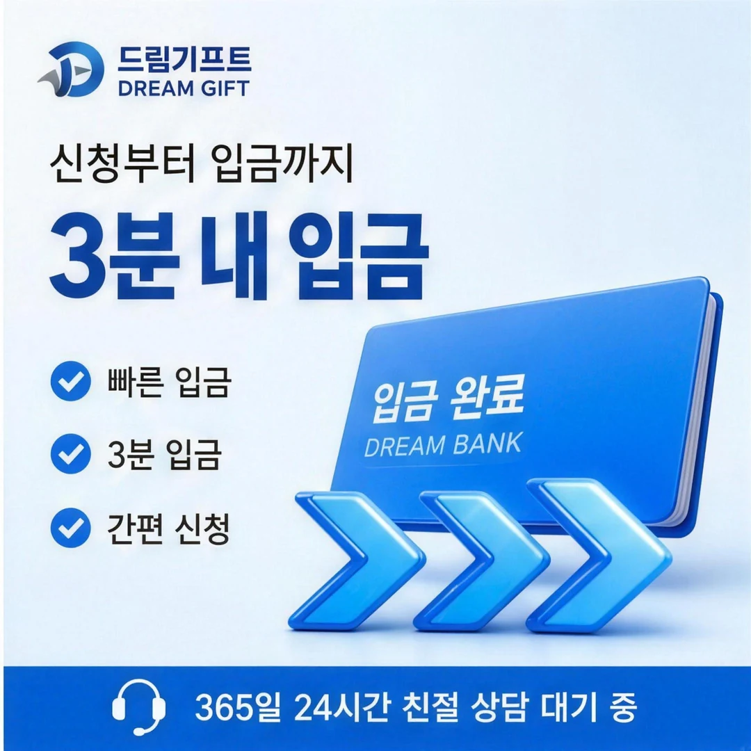 카드깡 수수료율 드림기프트
