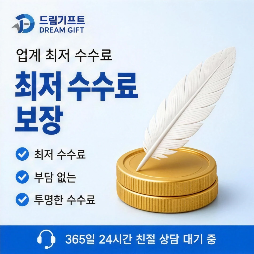 카드깡 수수료 계산 드림기프트