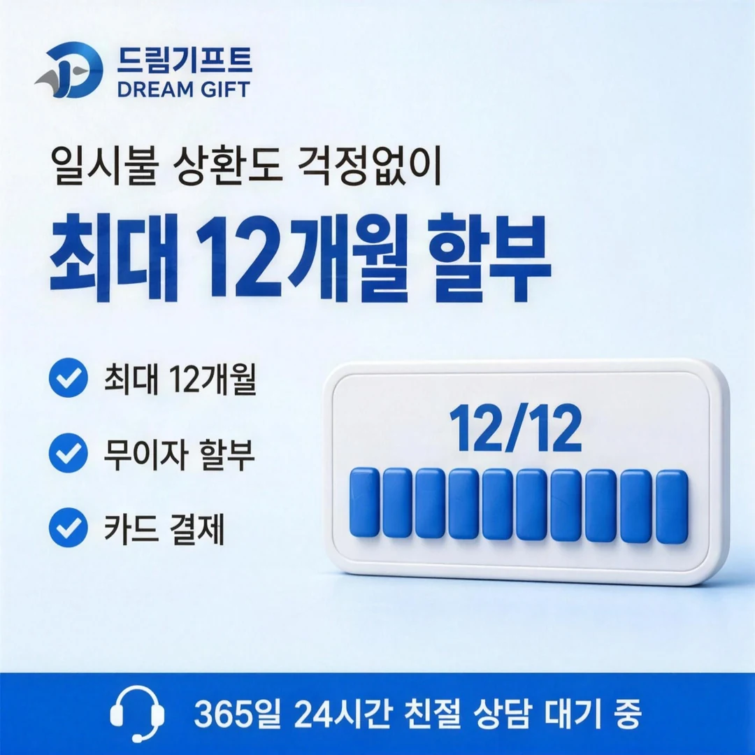 카드깡이란? 드림기프트