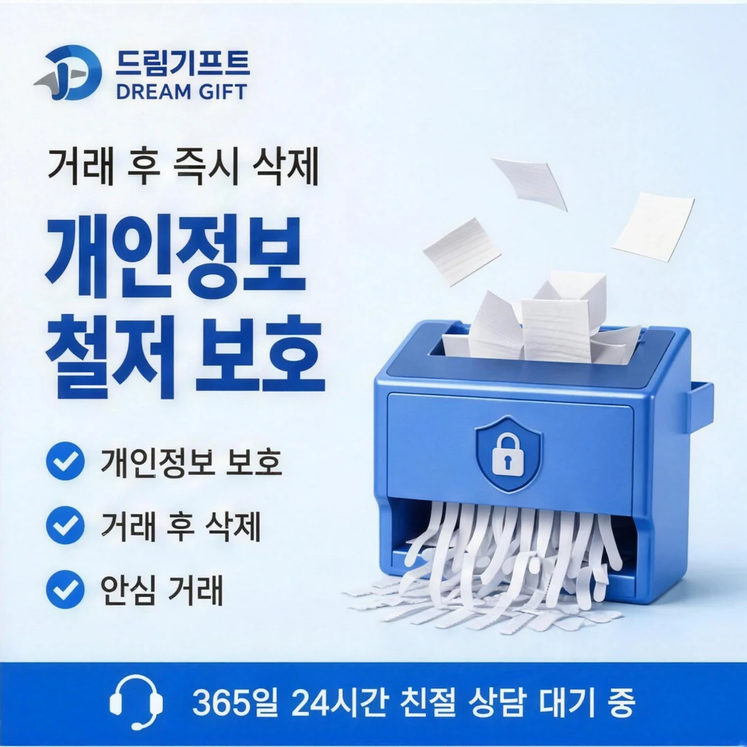 이용 안내 드림기프트