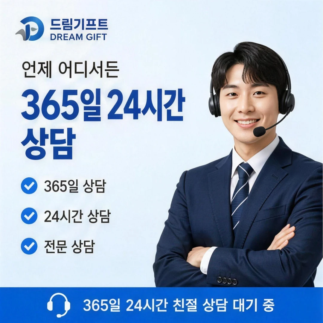 안전거래 안내 드림기프트