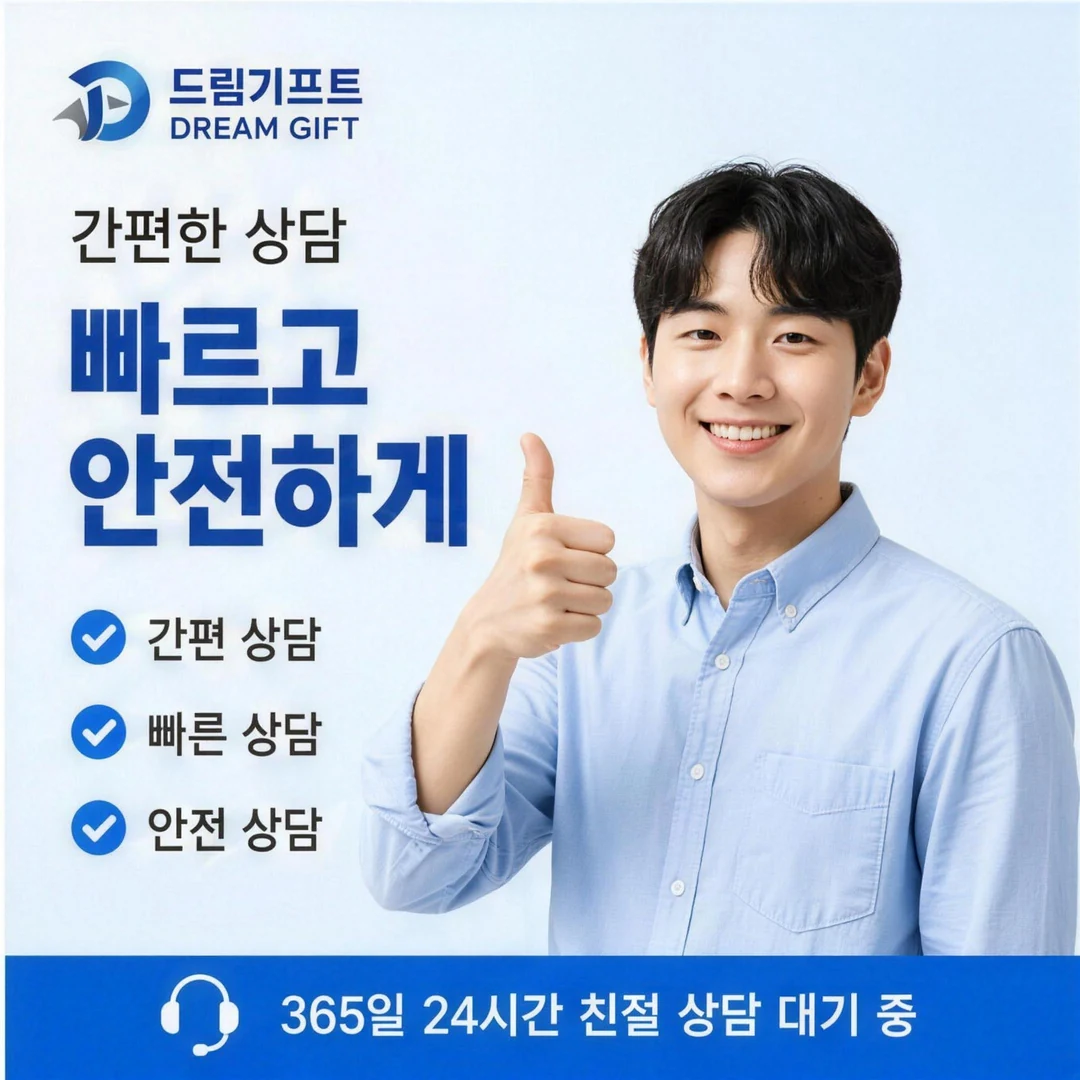 자주 묻는 질문 드림기프트