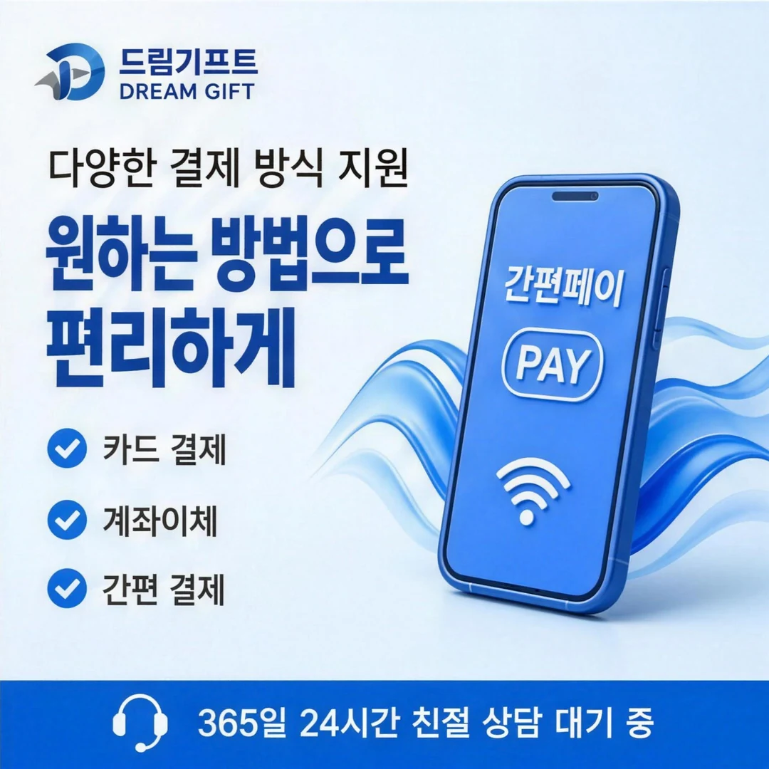 이용 후기 드림기프트